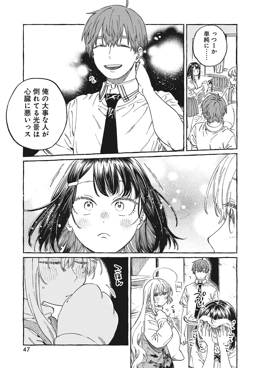 ぼくの好きな人が好きな人 第13話 - 13