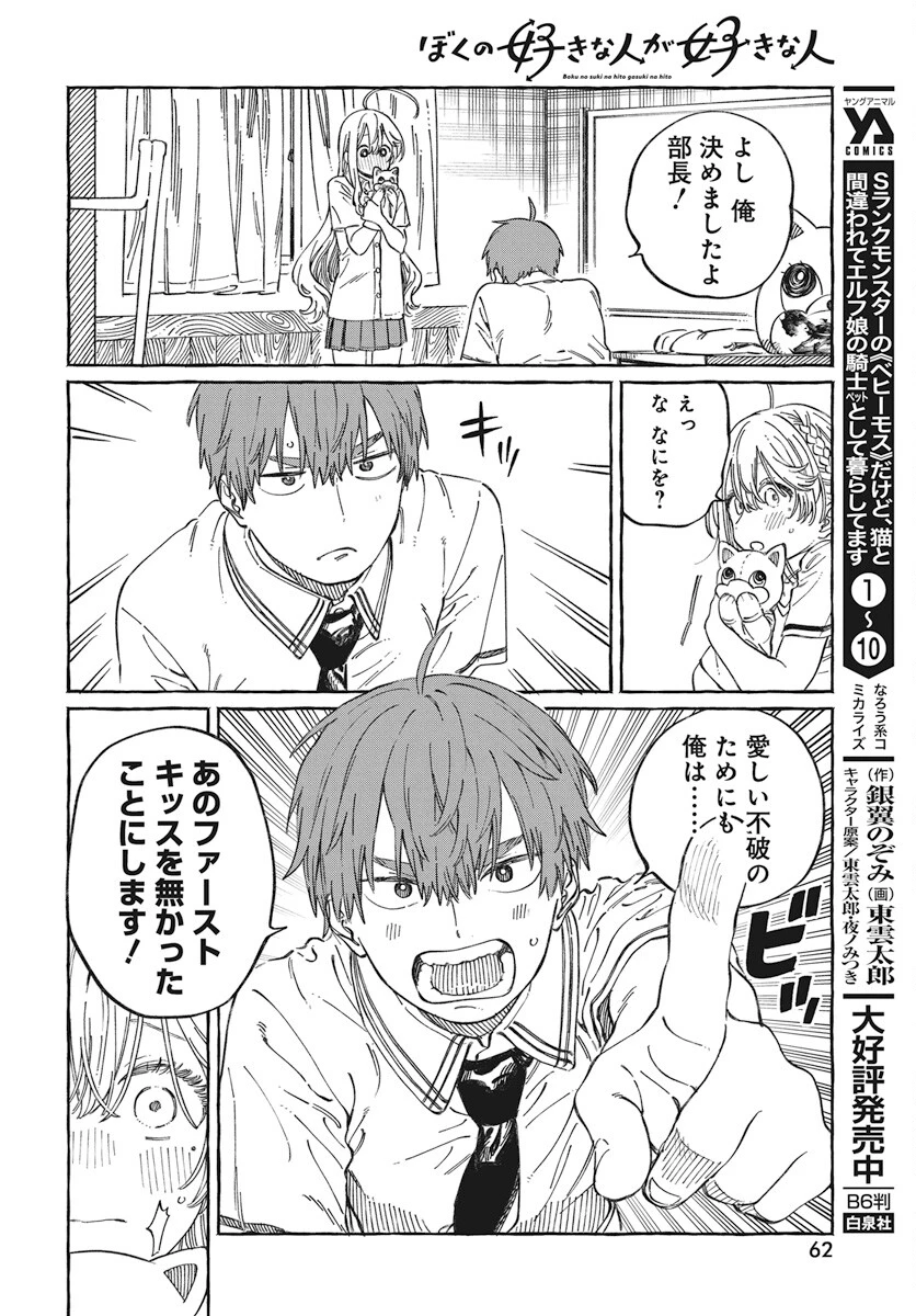 ぼくの好きな人が好きな人 第13話 - 28