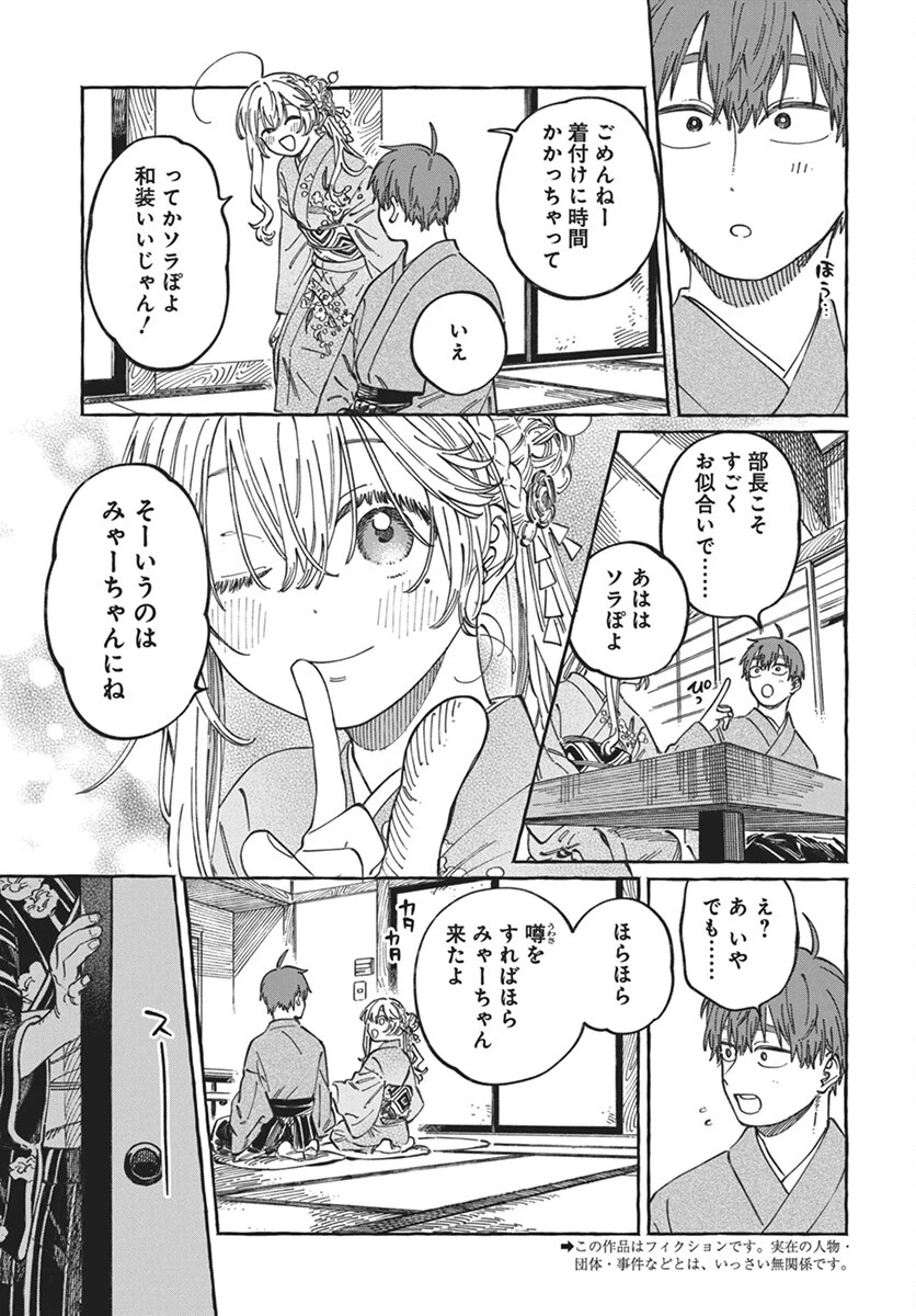ぼくの好きな人が好きな人 第14話 - 3