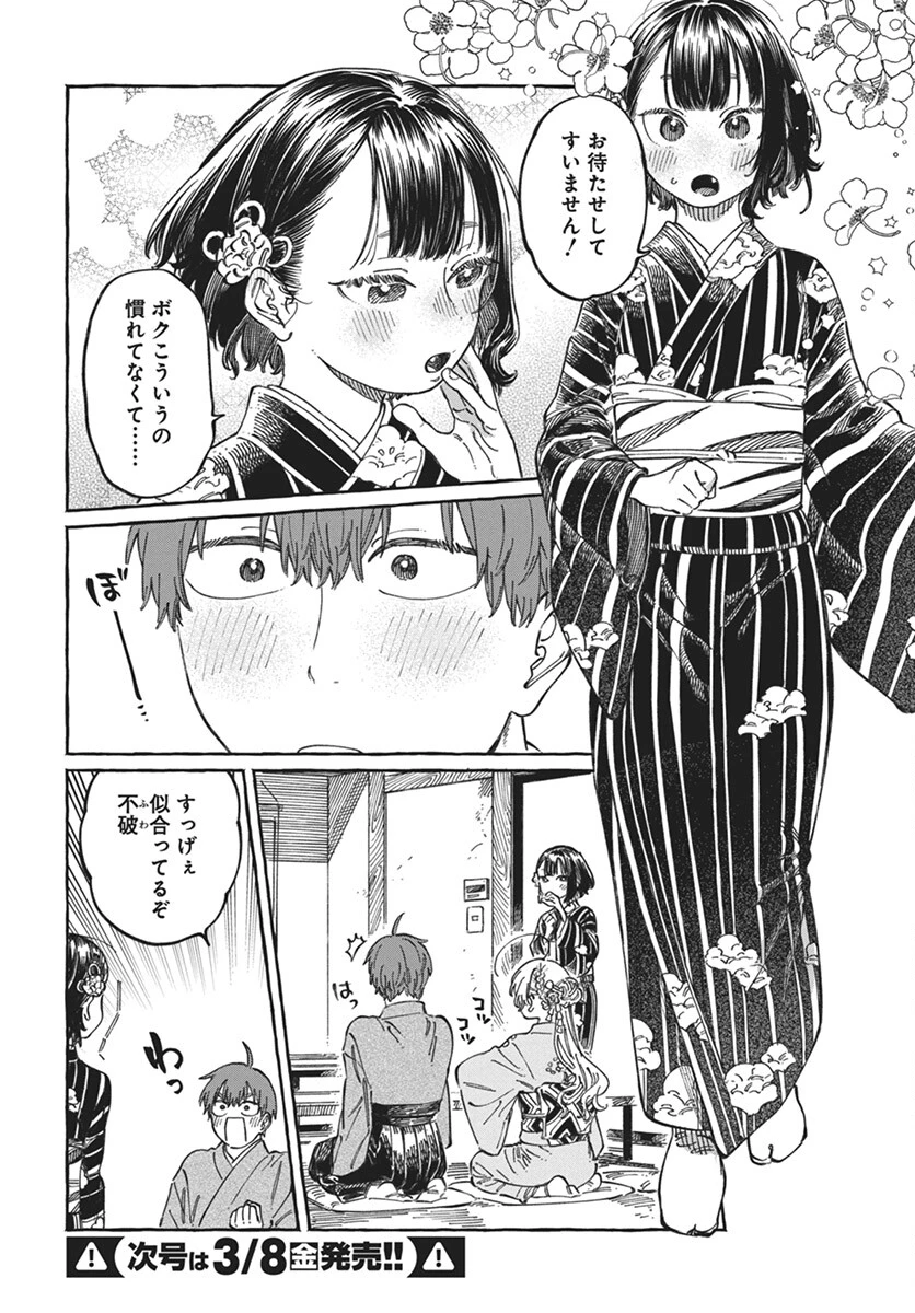 ぼくの好きな人が好きな人 第14話 - 4