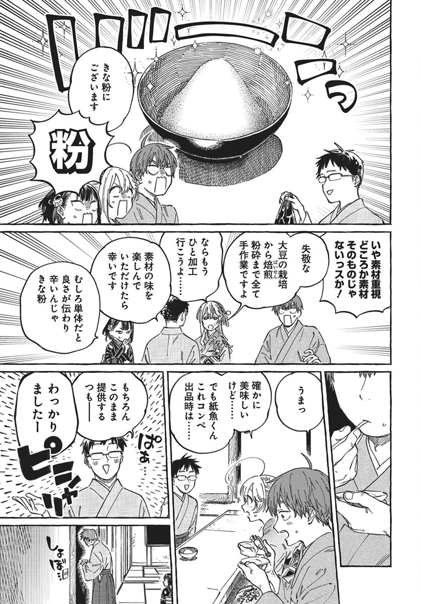 ぼくの好きな人が好きな人 第14話 - 13