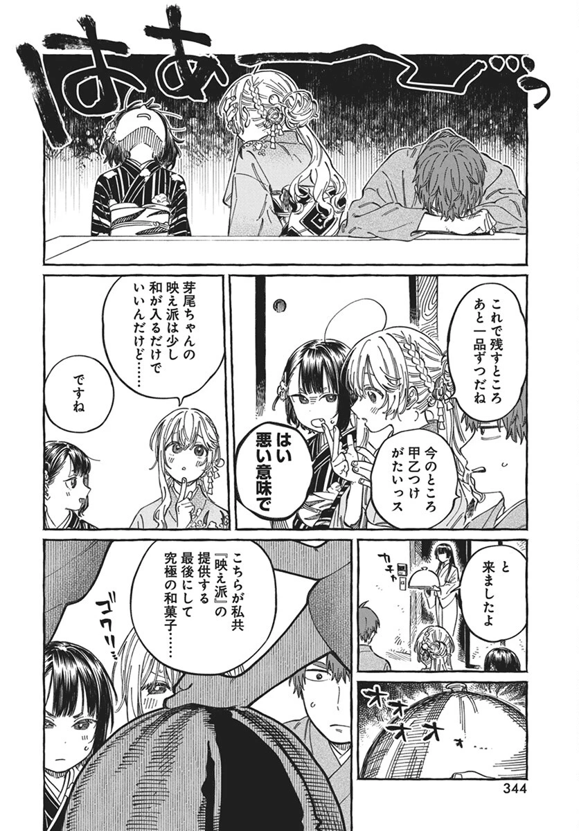 ぼくの好きな人が好きな人 第14話 - 16