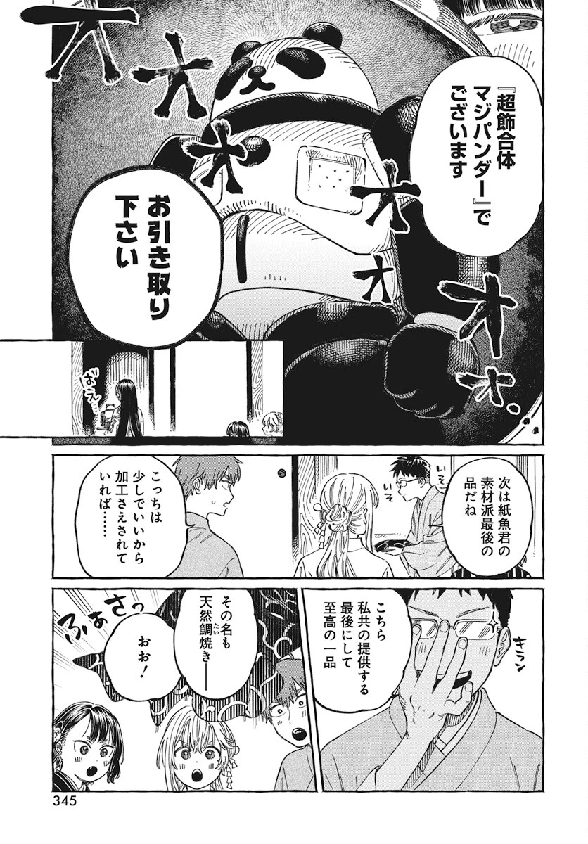 ぼくの好きな人が好きな人 第14話 - 17