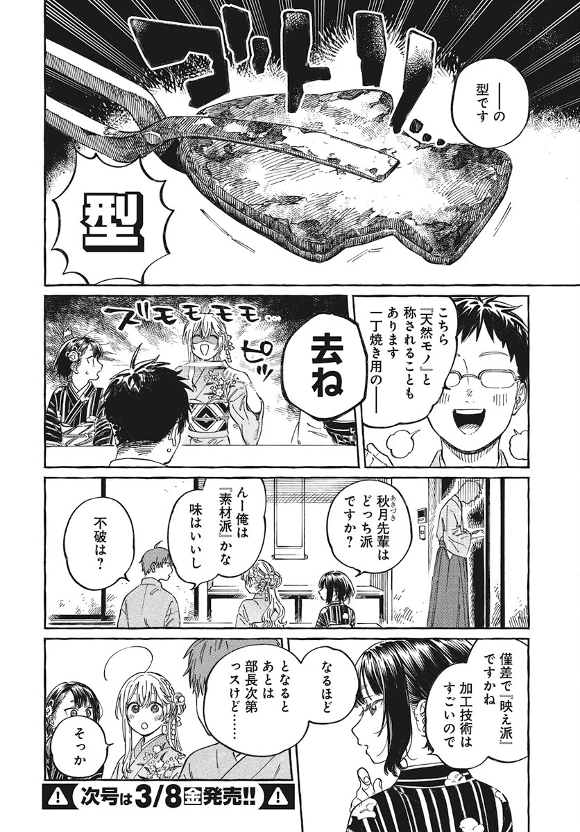 ぼくの好きな人が好きな人 第14話 - 18