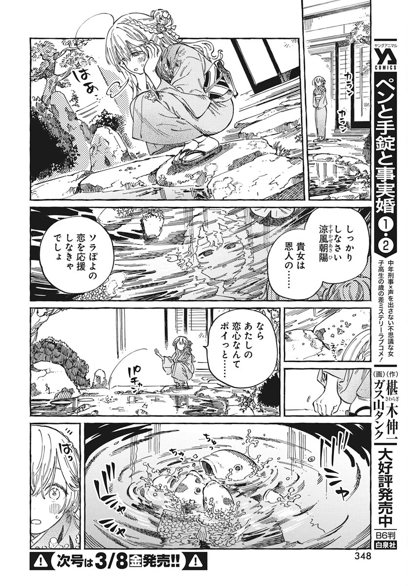 ぼくの好きな人が好きな人 第14話 - 20