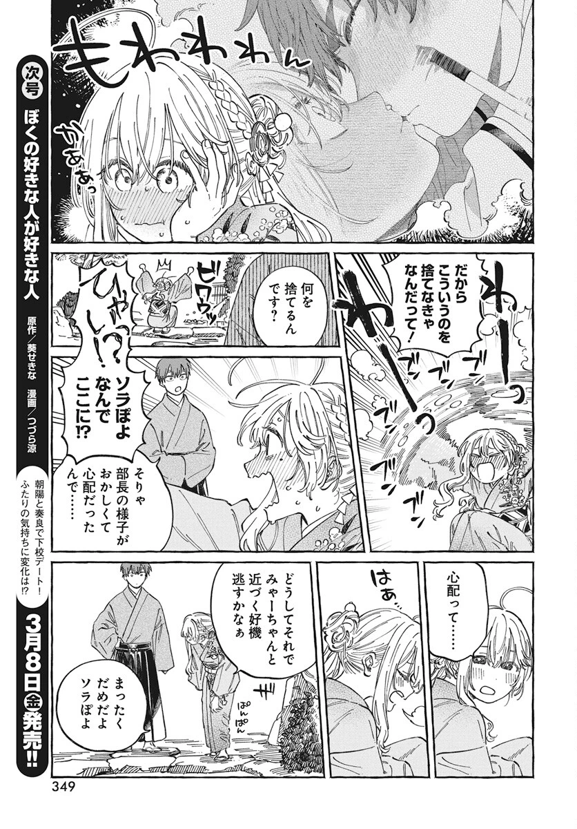 ぼくの好きな人が好きな人 第14話 - 21
