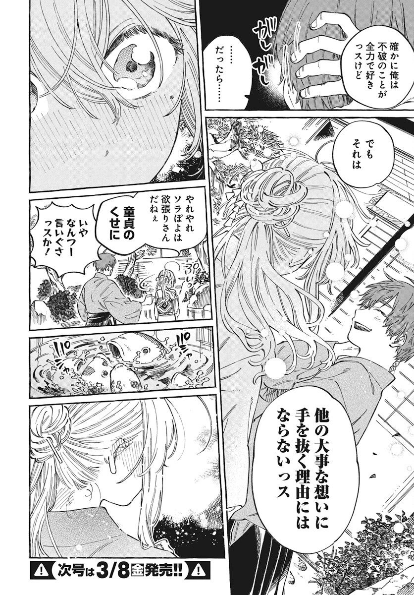 ぼくの好きな人が好きな人 第14話 - 24