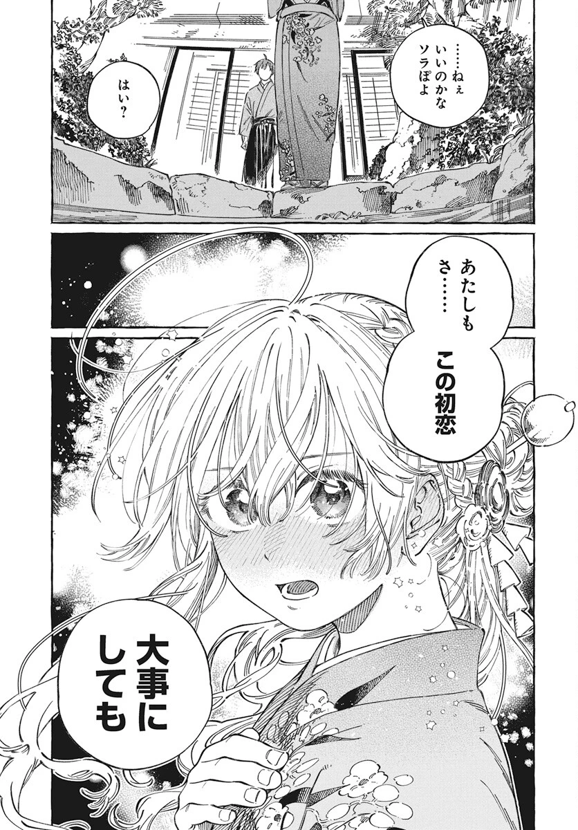 ぼくの好きな人が好きな人 第14話 - 25