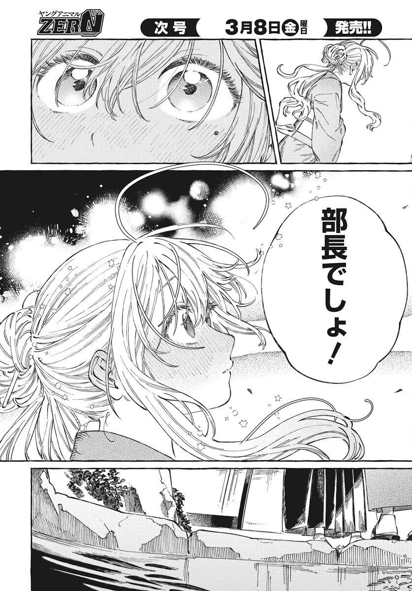 ぼくの好きな人が好きな人 第14話 - 27