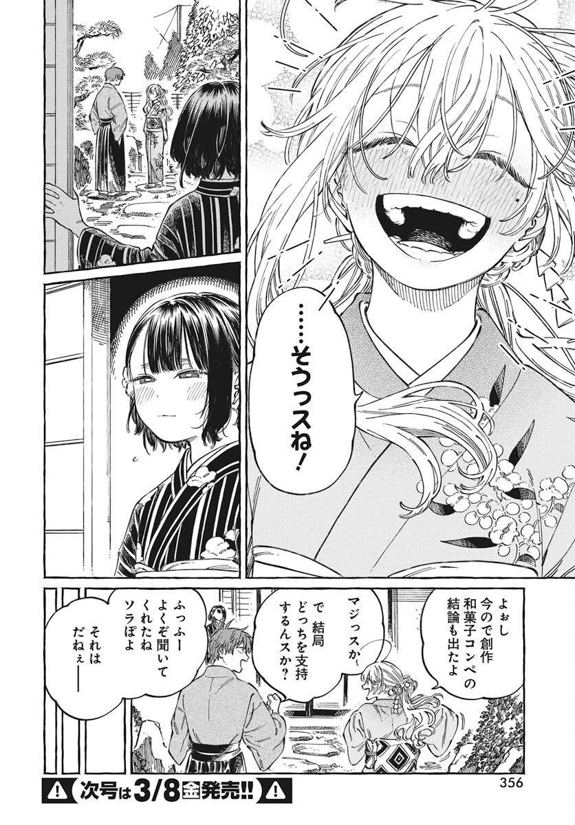 ぼくの好きな人が好きな人 第14話 - 28