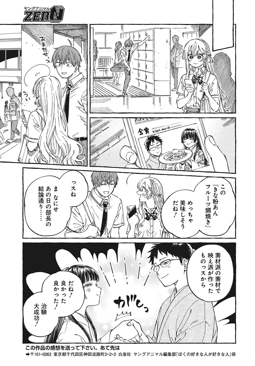 ぼくの好きな人が好きな人 第14話 - 29