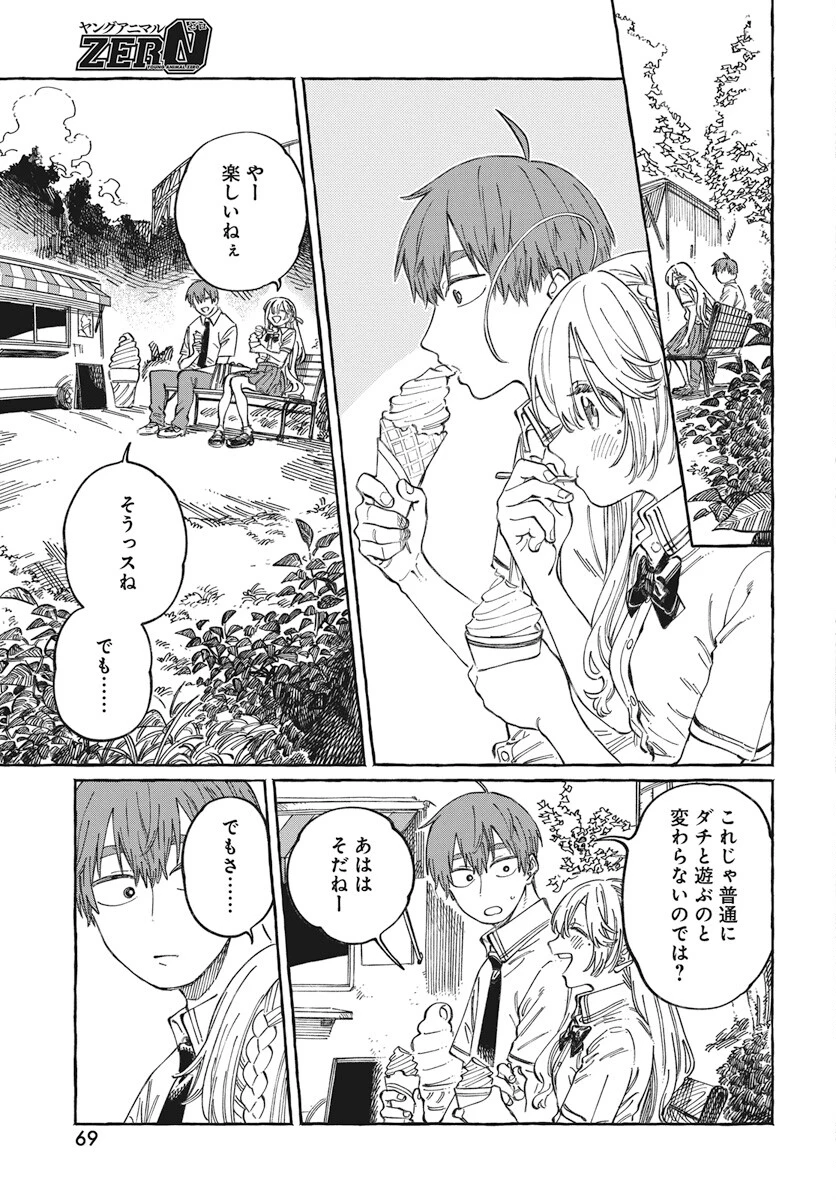 ぼくの好きな人が好きな人 第15話 - 3