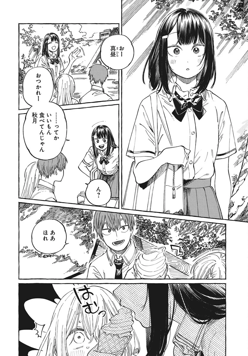 ぼくの好きな人が好きな人 第15話 - 6