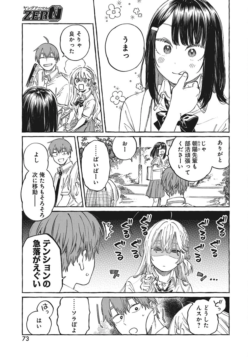 ぼくの好きな人が好きな人 第15話 - 7