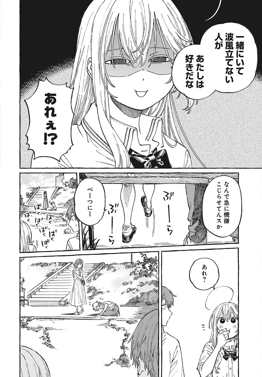 ぼくの好きな人が好きな人 第15話 - 8