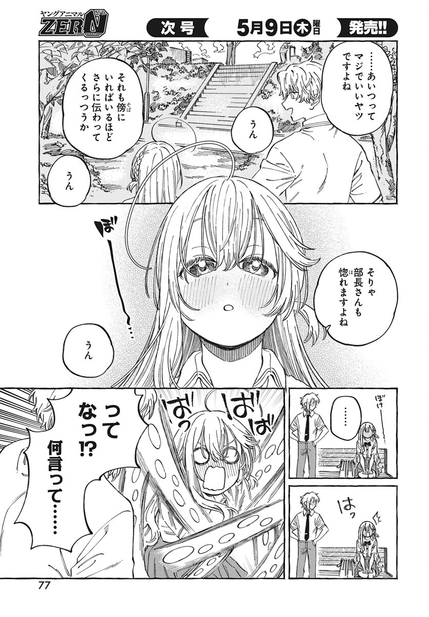 ぼくの好きな人が好きな人 第15話 - 11