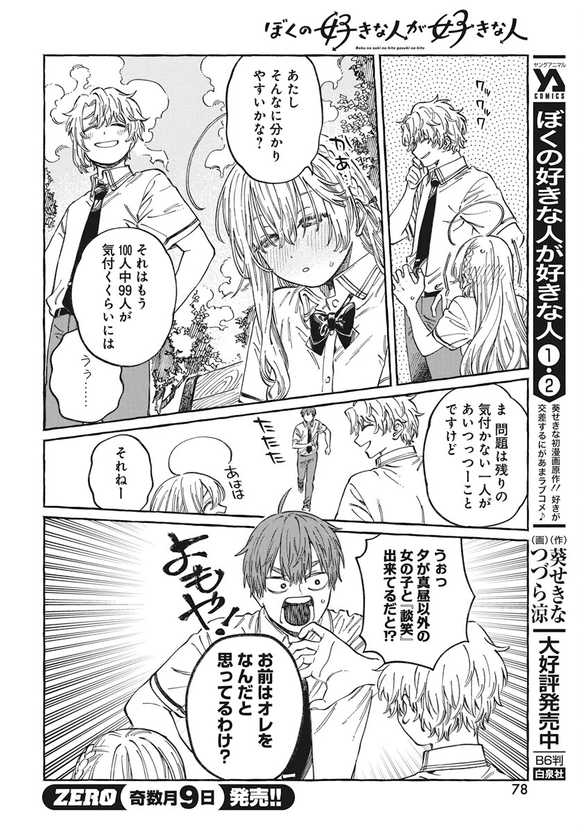 ぼくの好きな人が好きな人 第15話 - 12
