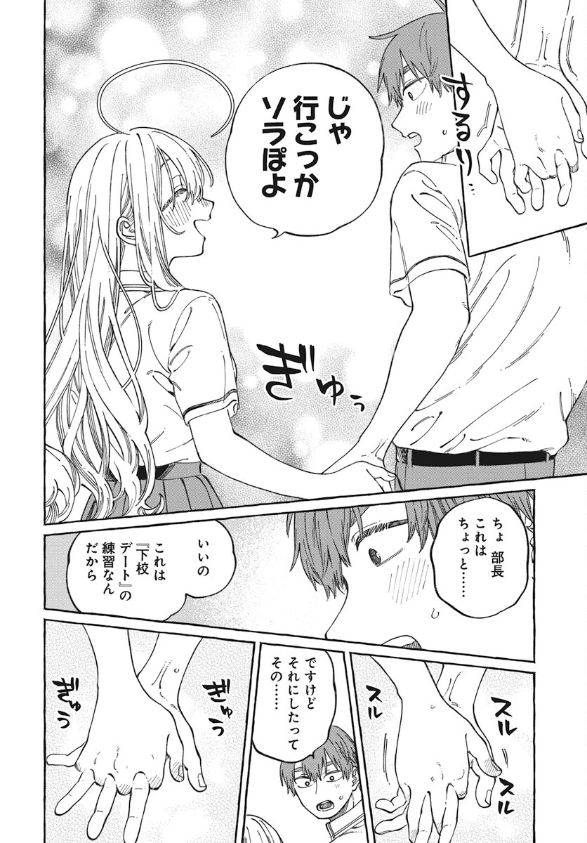 ぼくの好きな人が好きな人 第15話 - 14