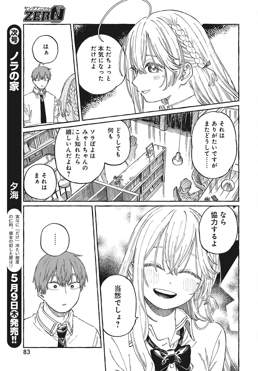 ぼくの好きな人が好きな人 第15話 - 17