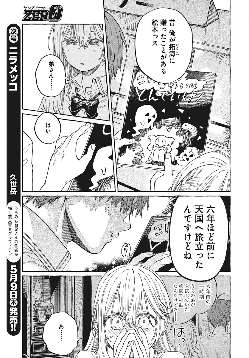 ぼくの好きな人が好きな人 第15話 - 19