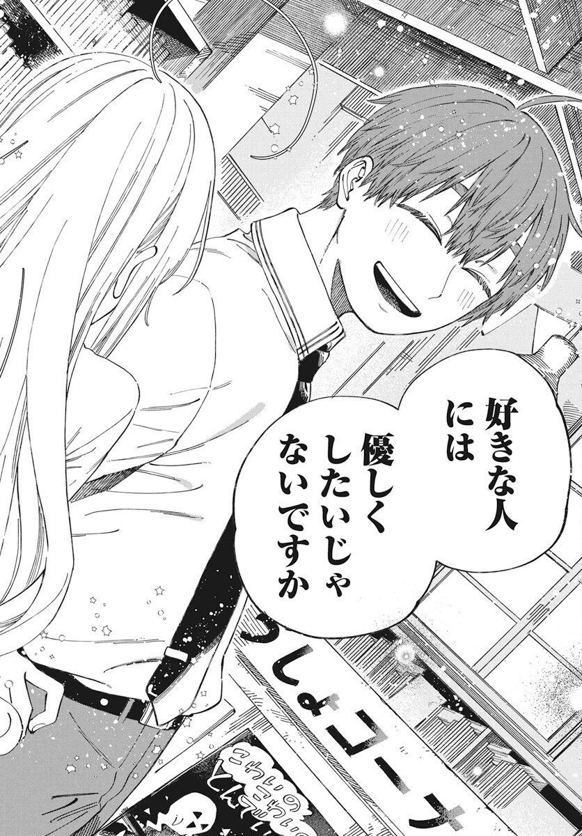 ぼくの好きな人が好きな人 第15話 - 22