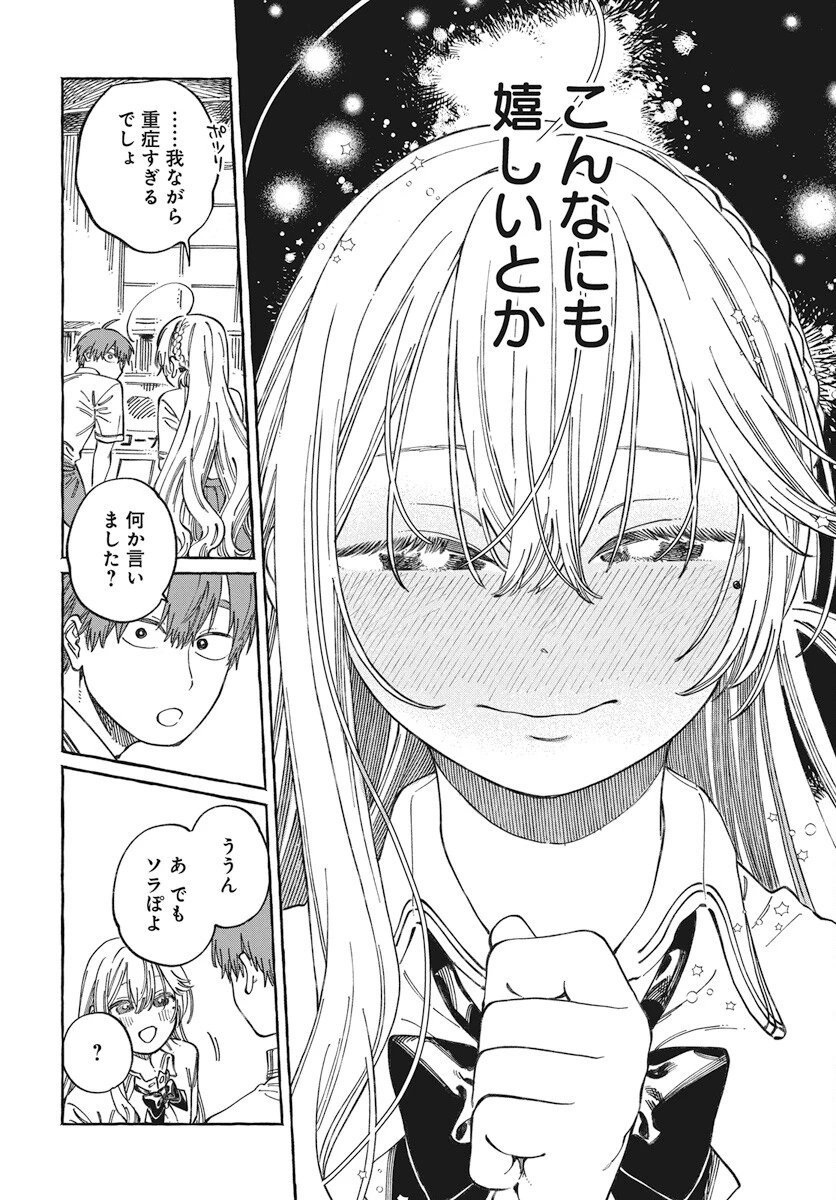 ぼくの好きな人が好きな人 第15話 - 26
