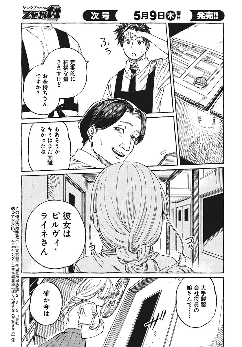 ぼくの好きな人が好きな人 第15話 - 29