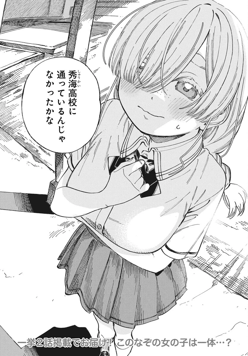 ぼくの好きな人が好きな人 第15話 - 30