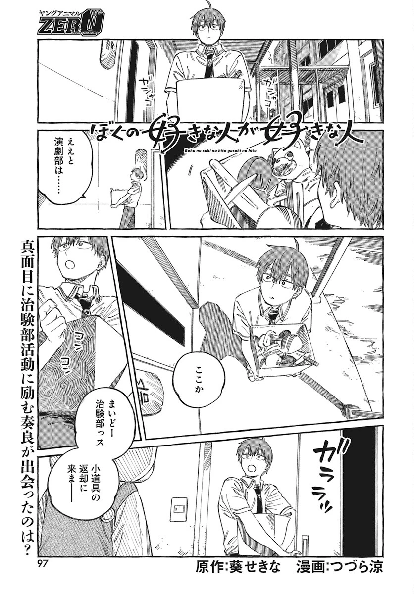 ぼくの好きな人が好きな人 第16話 - 1