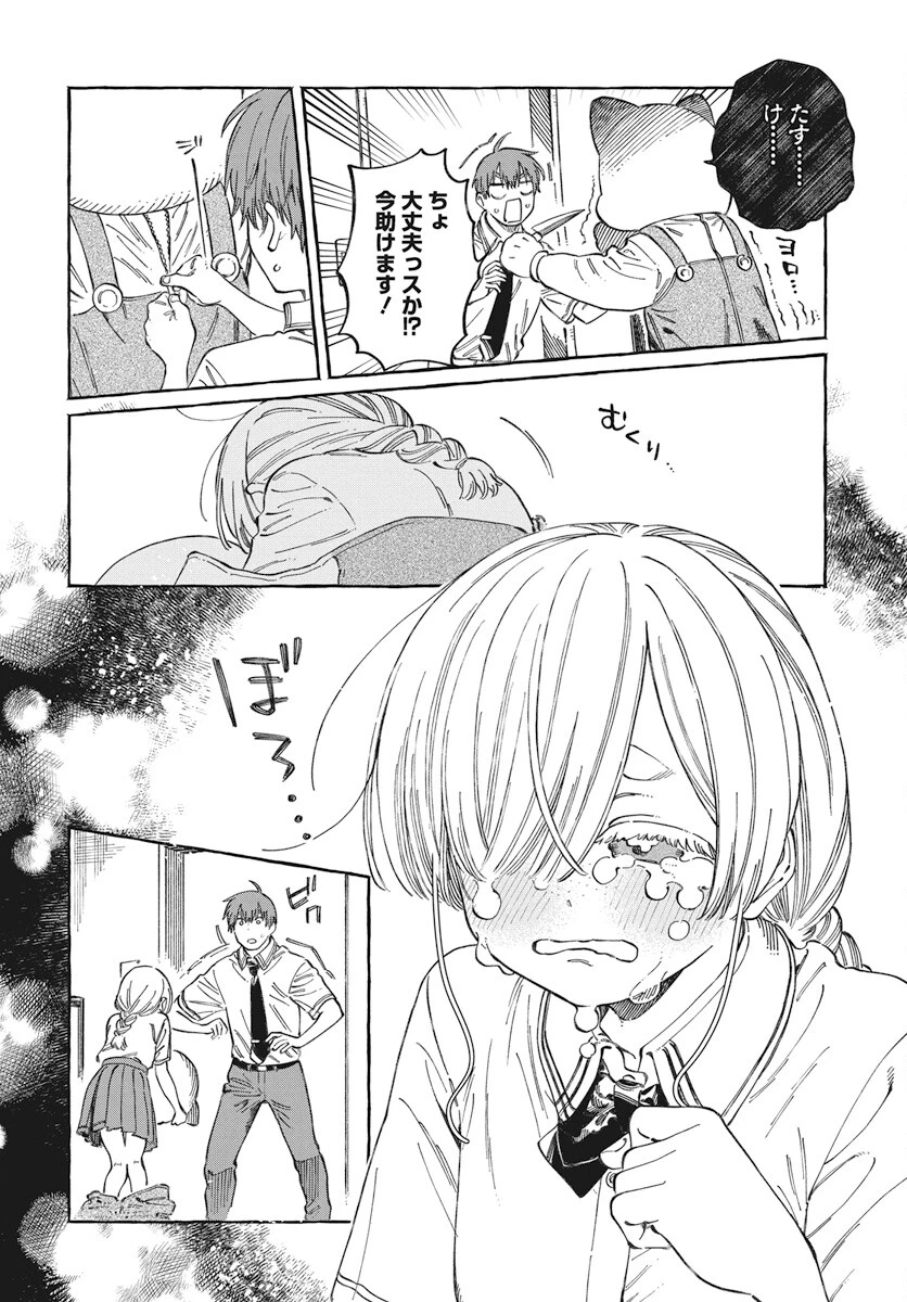 ぼくの好きな人が好きな人 第16話 - 4