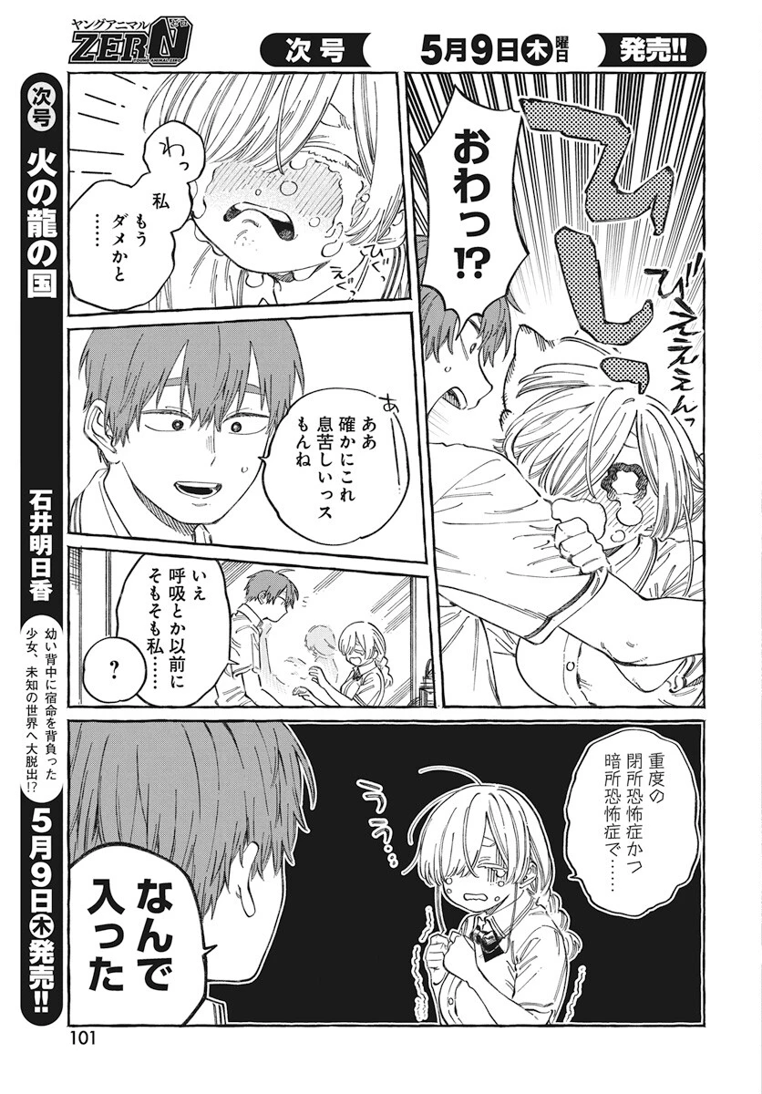 ぼくの好きな人が好きな人 第16話 - 5