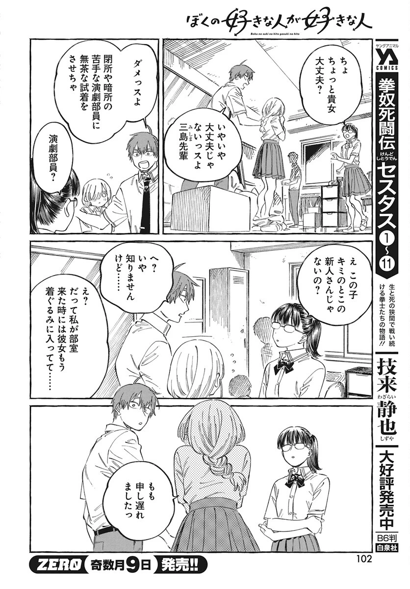 ぼくの好きな人が好きな人 第16話 - 6