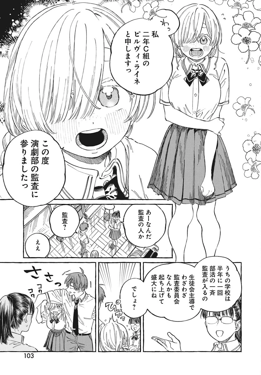 ぼくの好きな人が好きな人 第16話 - 7
