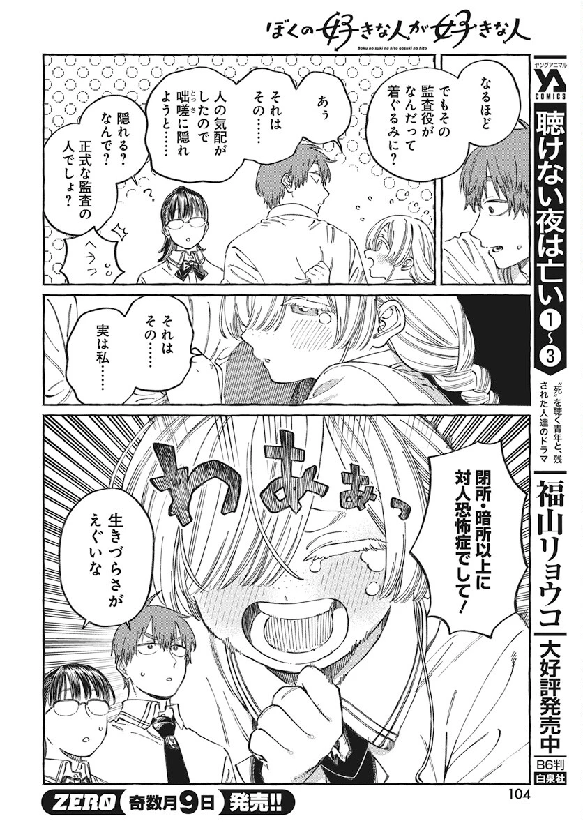 ぼくの好きな人が好きな人 第16話 - 8