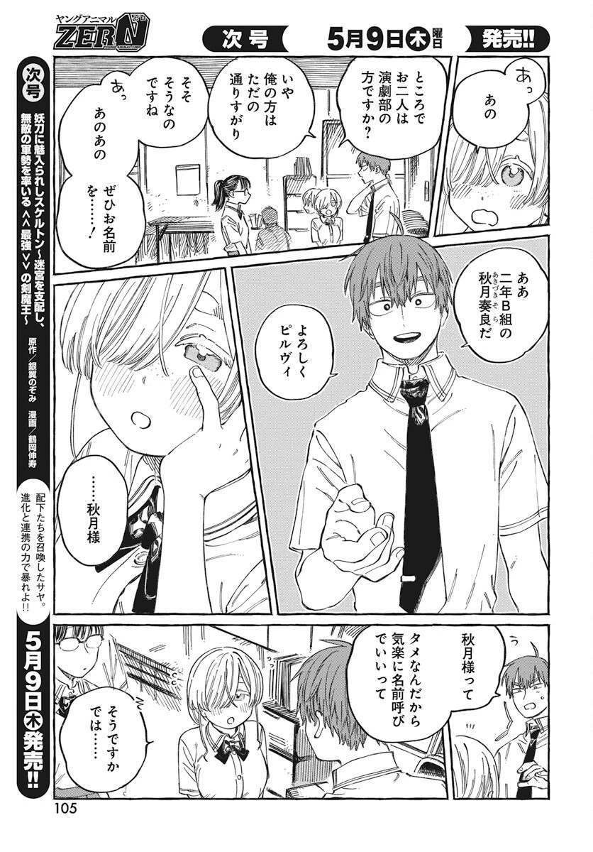 ぼくの好きな人が好きな人 第16話 - 9