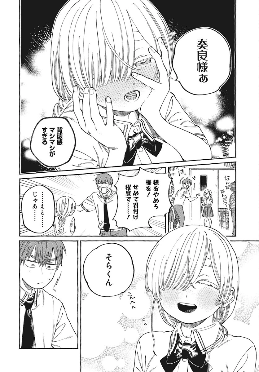 ぼくの好きな人が好きな人 第16話 - 10