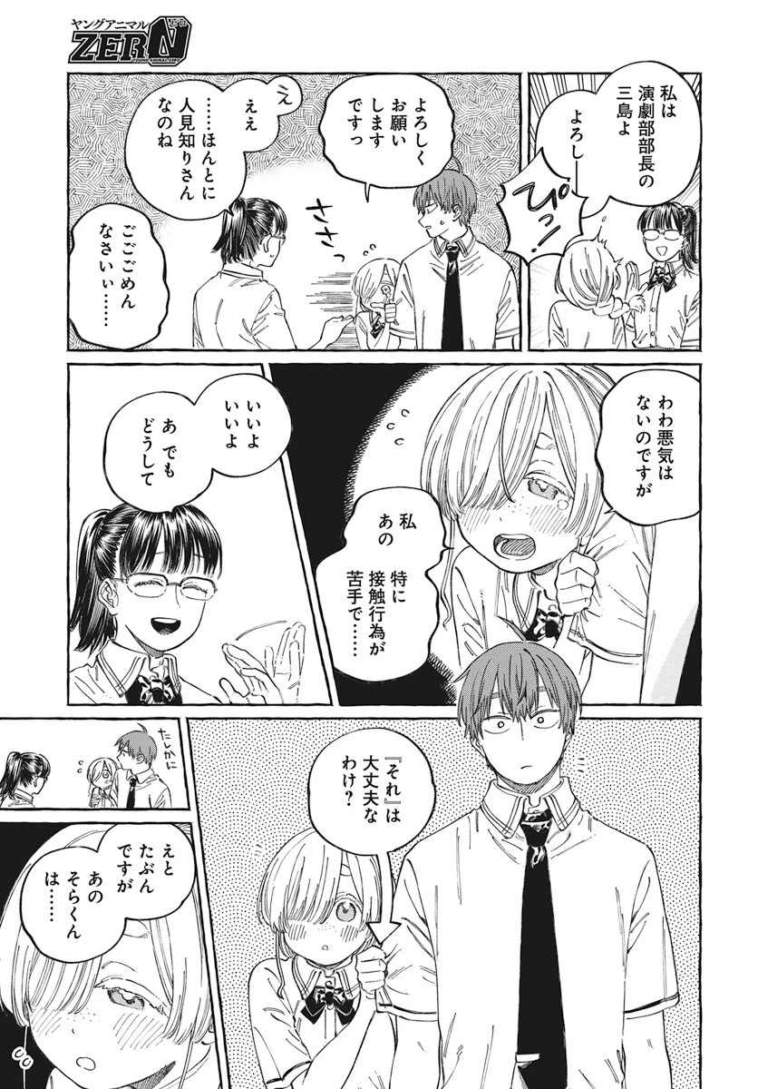 ぼくの好きな人が好きな人 第16話 - 11