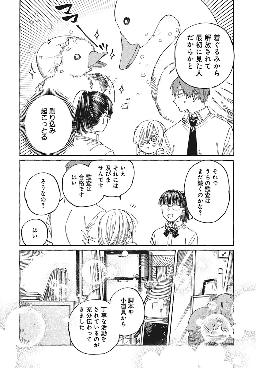 ぼくの好きな人が好きな人 第16話 - 12