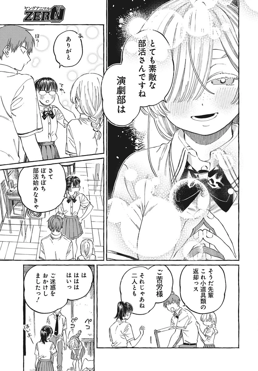 ぼくの好きな人が好きな人 第16話 - 13