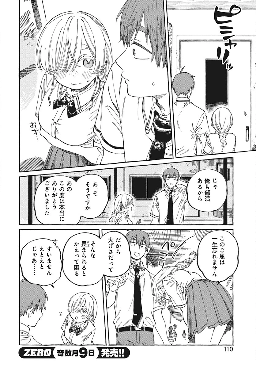 ぼくの好きな人が好きな人 第16話 - 14