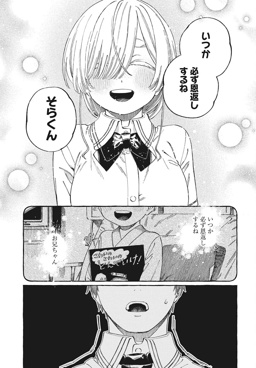 ぼくの好きな人が好きな人 第16話 - 15