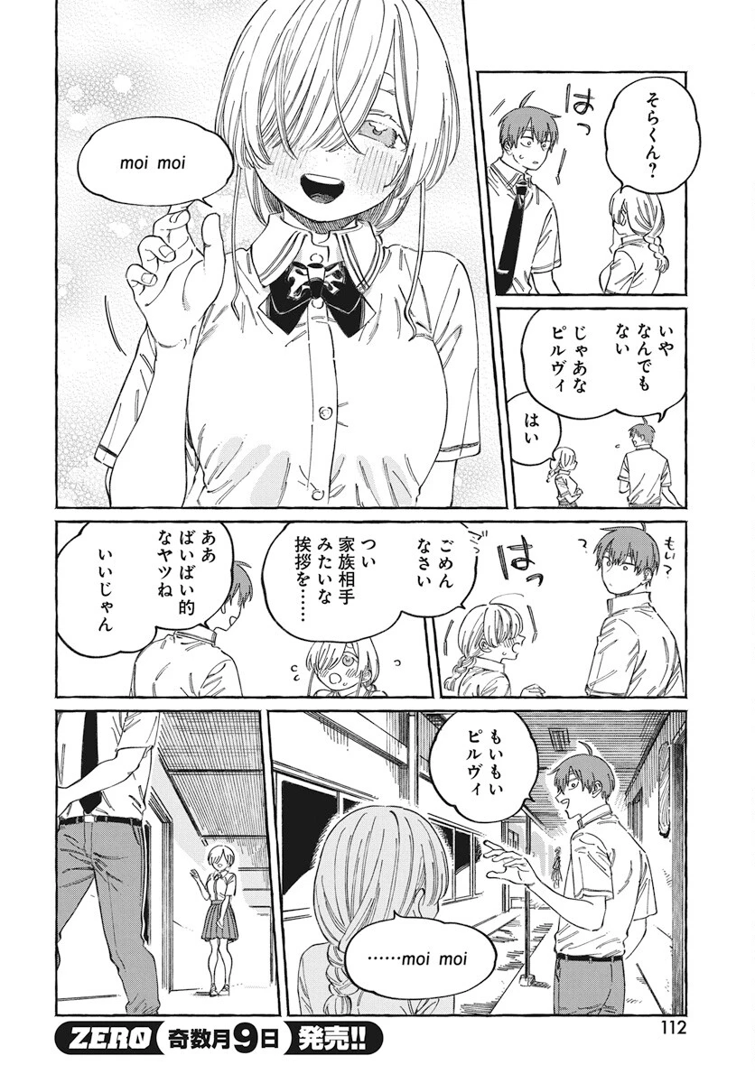 ぼくの好きな人が好きな人 第16話 - 16