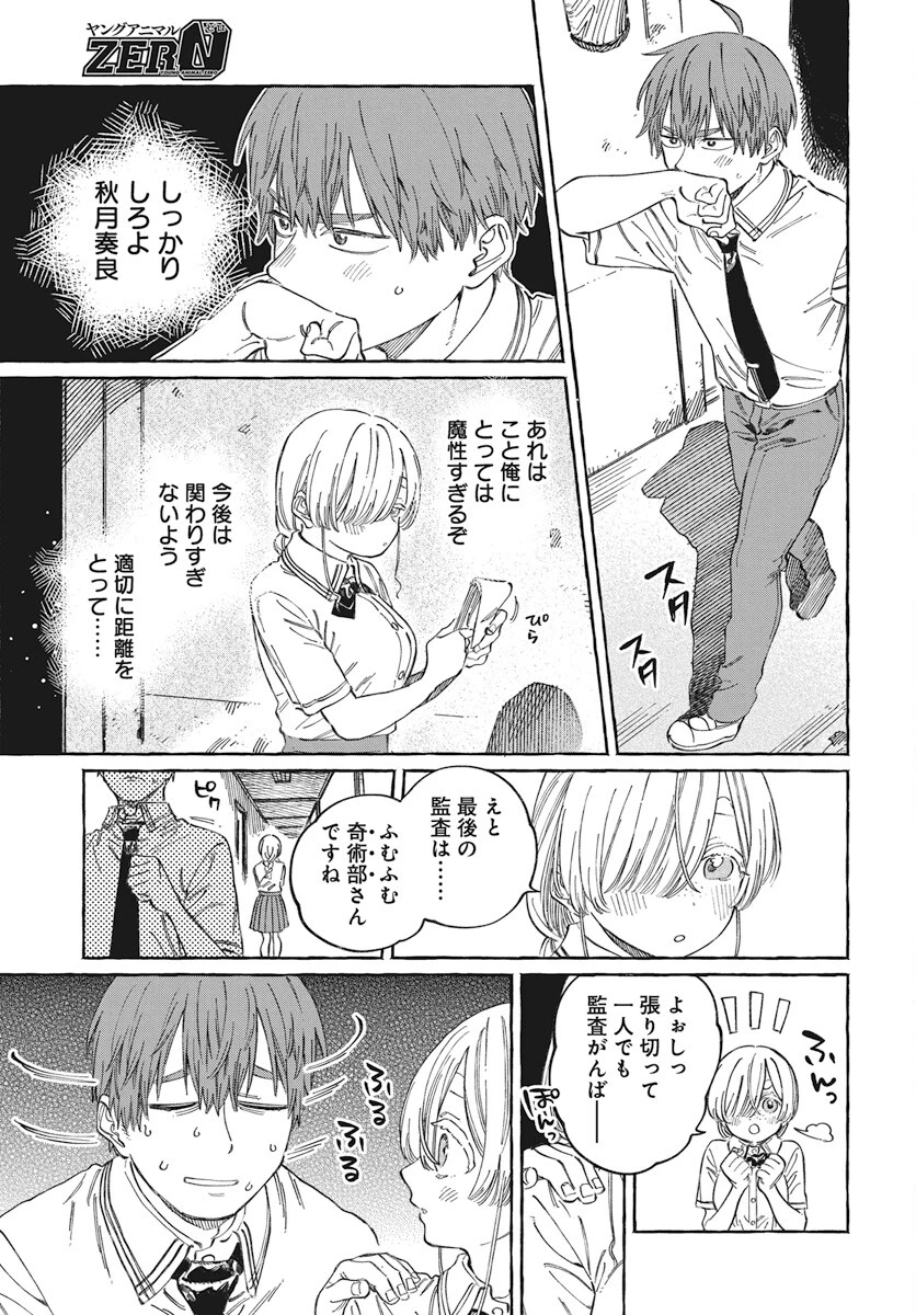 ぼくの好きな人が好きな人 第16話 - 17