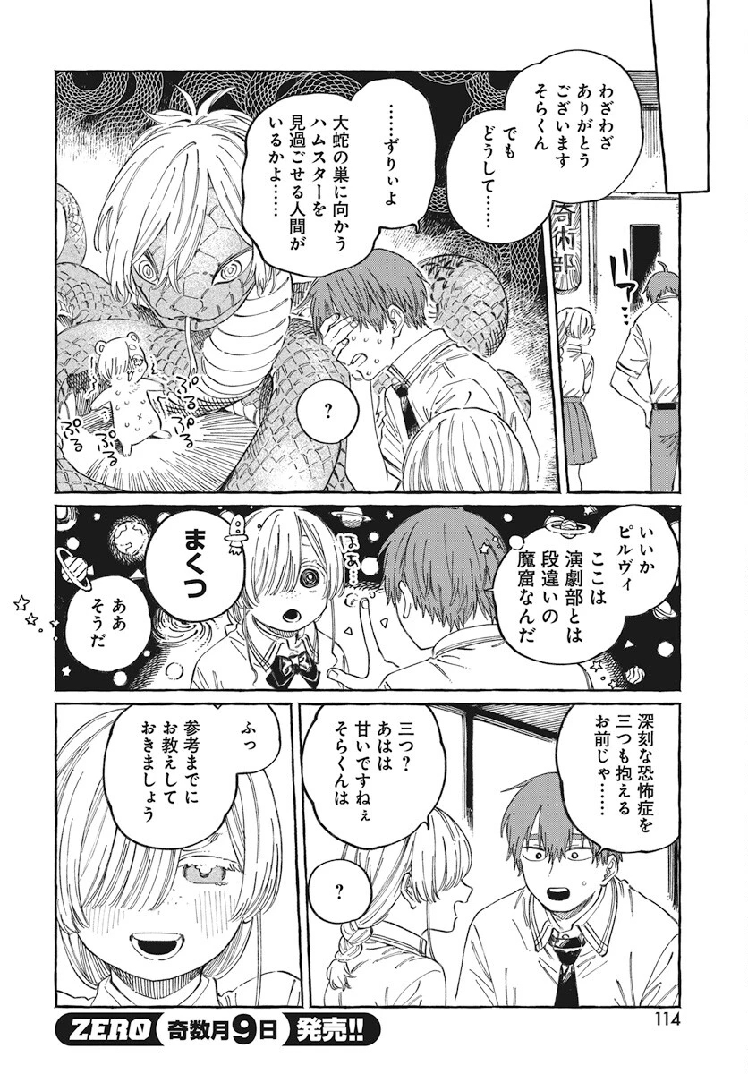 ぼくの好きな人が好きな人 第16話 - 18