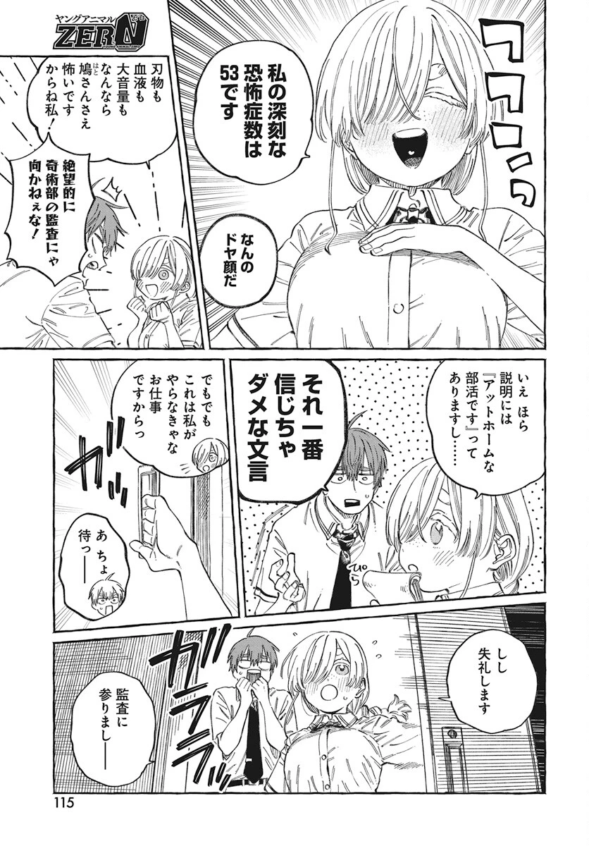 ぼくの好きな人が好きな人 第16話 - 19