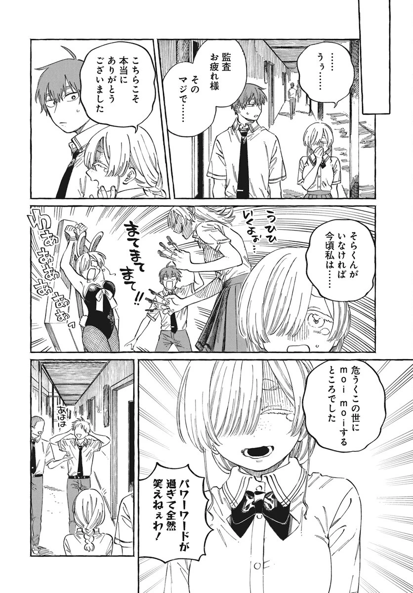 ぼくの好きな人が好きな人 第16話 - 22
