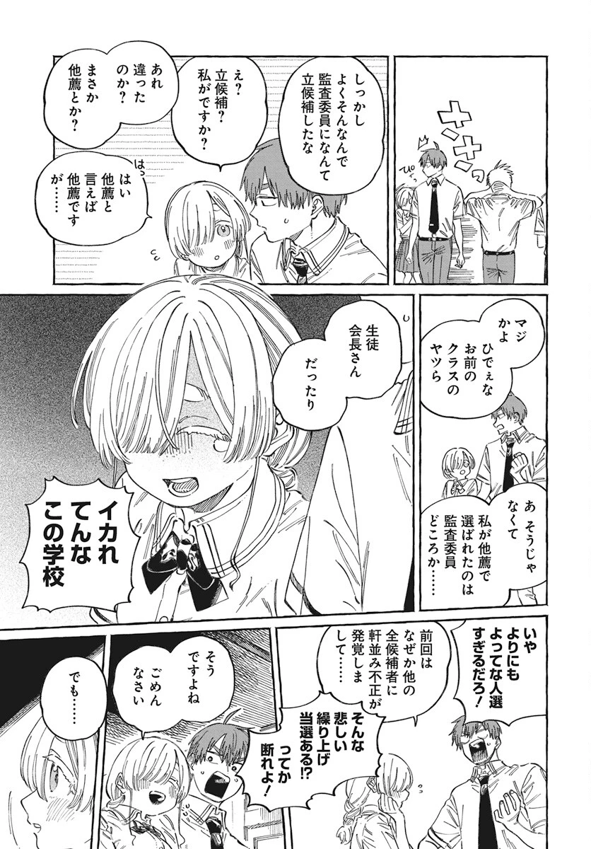 ぼくの好きな人が好きな人 第16話 - 23