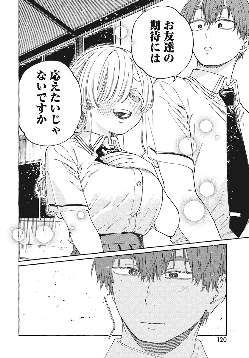ぼくの好きな人が好きな人 第16話 - 24