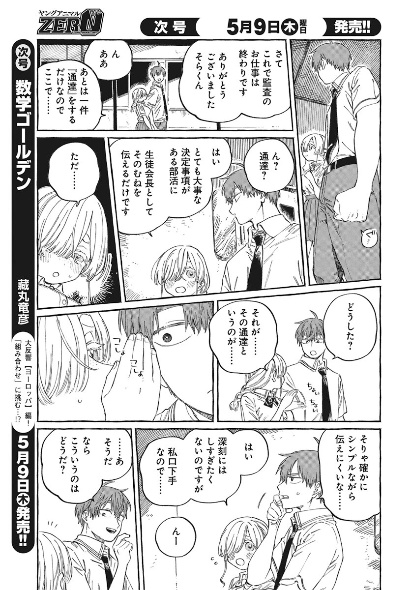 ぼくの好きな人が好きな人 第16話 - 25