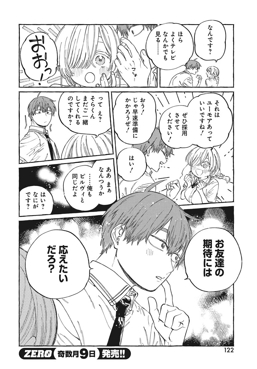 ぼくの好きな人が好きな人 第16話 - 26